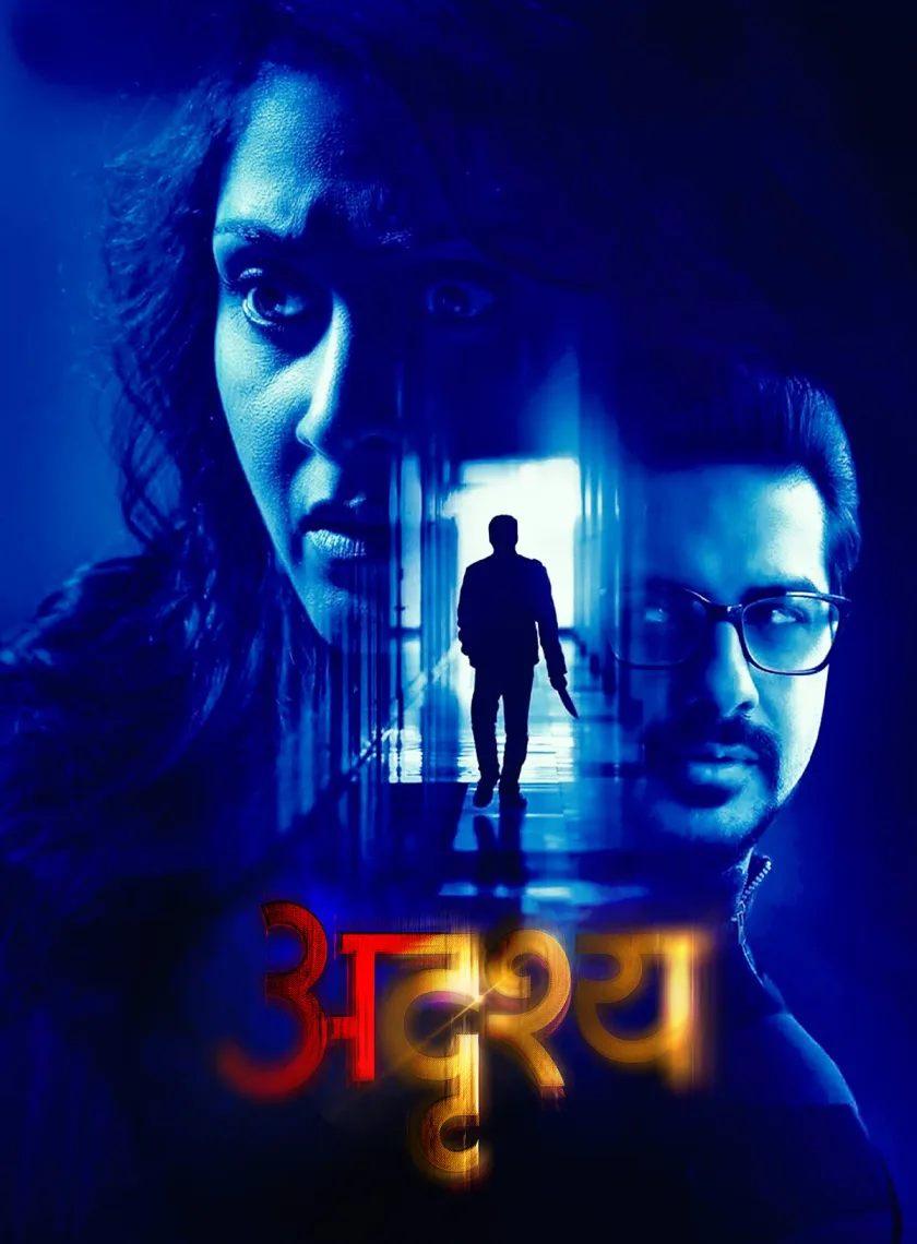 Adrushya (2022) Bollywood Hindi Dubbed Movie HD ESub poster