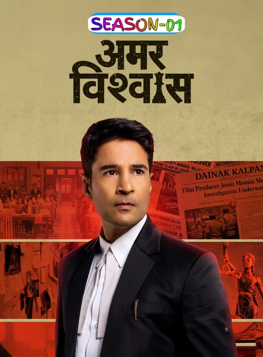 Amar Vishwas S01 (2026) Hindi Completed Web Series HEVC ESub poster