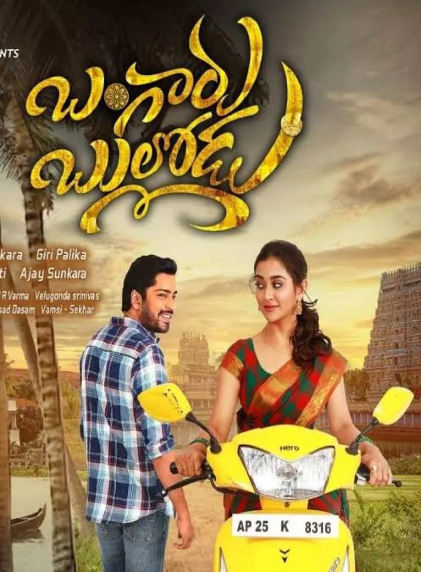 Bangaru Bullodu (2021) New South Full Movie Fan Dubbed [Hindi (Fan Dubbed) And Telugu] Esub [No Ads] HD poster