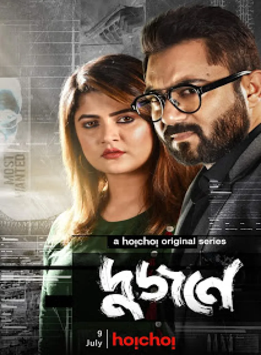 Dujone (দুজনে) 2021 Bengali Web Series HEVC poster