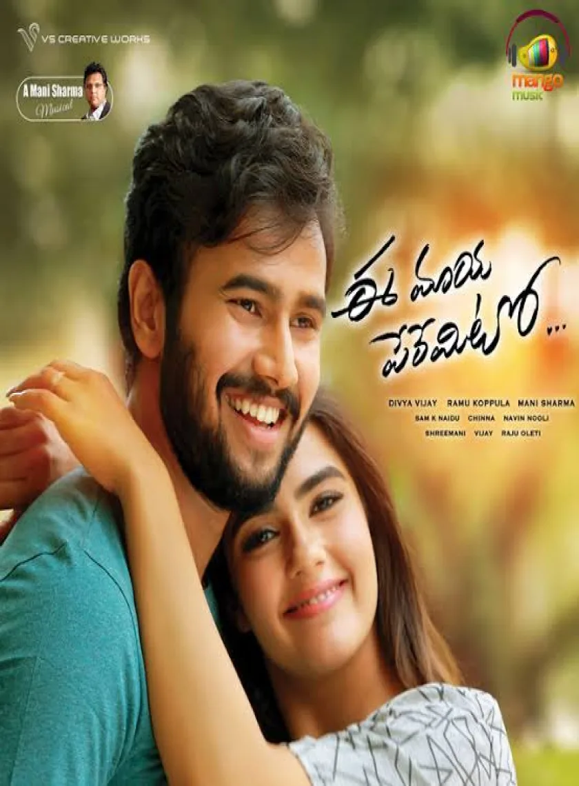 Ee Maya Peremito (2022) South Hindi Dubbed Full Movie UnCut HD ESub poster