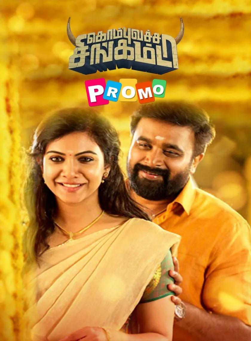 Kombu Vatcha Singamda (Jananayak) (2022) (Hindi + Tamil) Dual Audio UnCut South Movie HD ESub poster