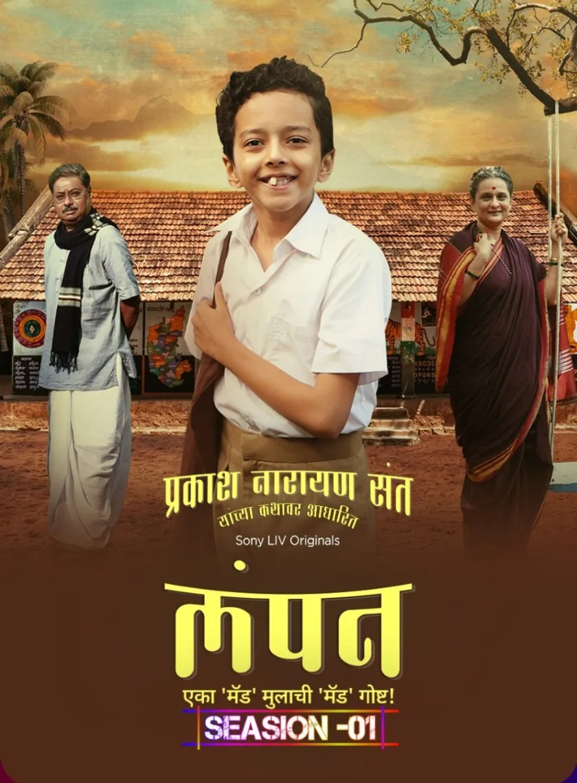 Lampan S01 (2024) Hindi Completed Web Series HEVC ESub poster