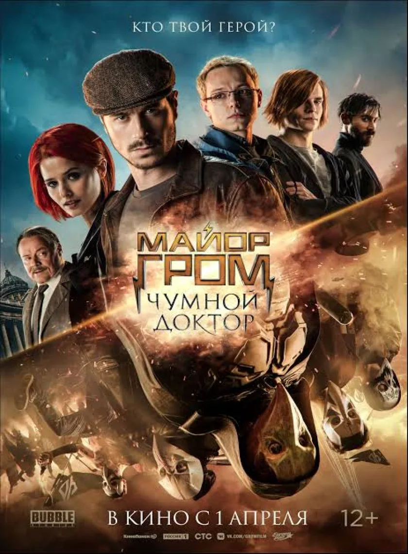 Major Grom Plague Doctor (2021) New Hollywood Hindi Full Movie HD poster