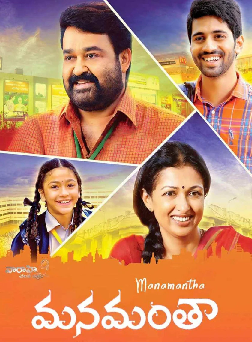 Manamantha (2022) South Hindi Dubbed Full Movie UnCut HD ESub poster