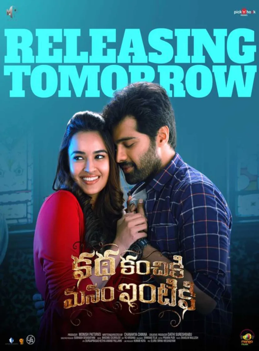 Manjulika Returns 2 (Katha Kanchiki Manam Intiki) 2022 South Hindi Dubbed Full Movie UnCut HD ESub poster