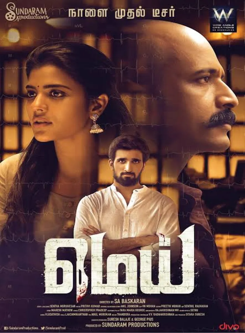 MEI (2022) South Hindi Dubbed Full Movie UnCut HD ESub poster