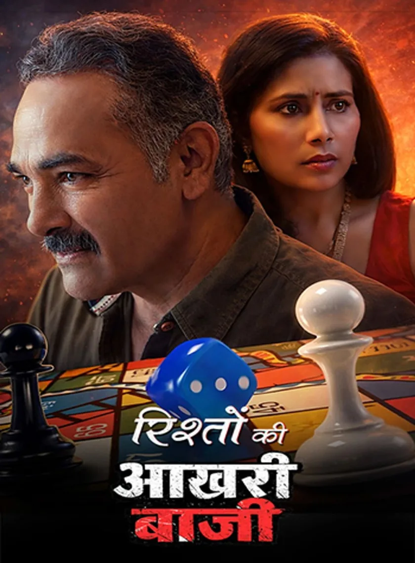 Rishton Ki Aakhari Baazi (2026) Bollywood Hindi Movie HD ESub poster