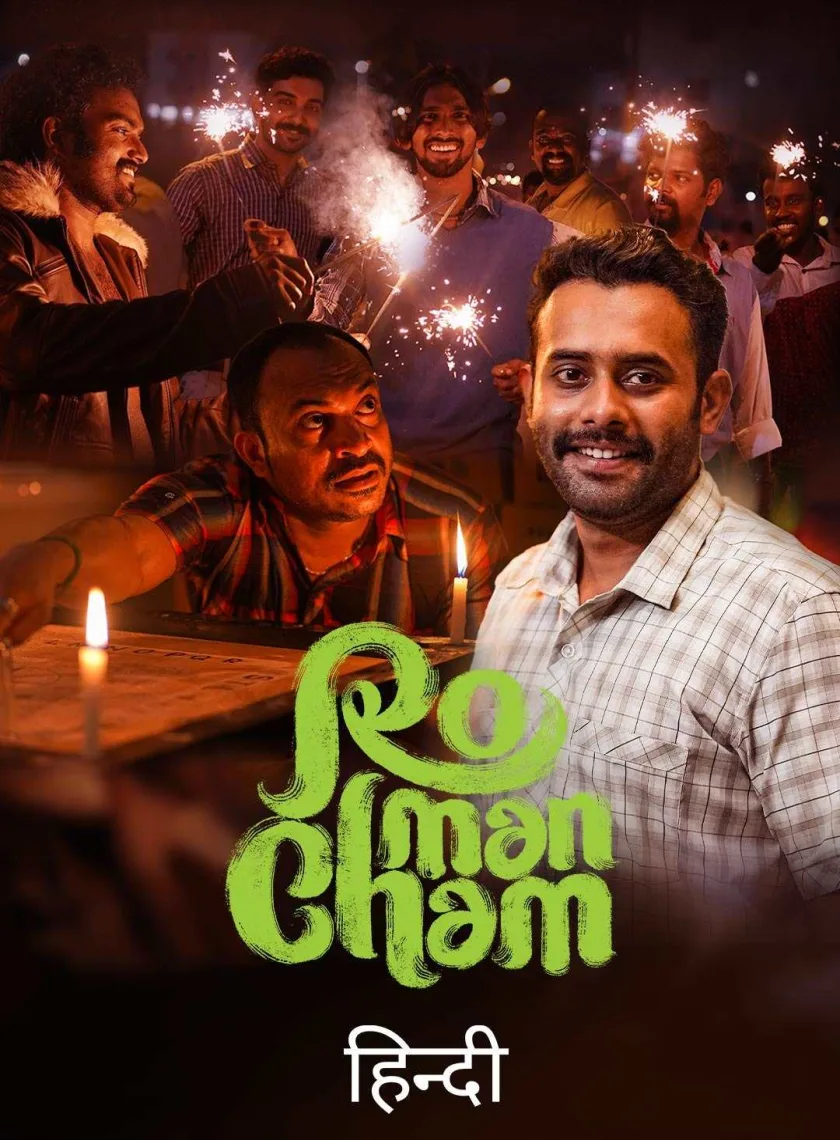 Romancham (2023) (Hindi + Malayalam) Dual Audio UnCut South Movie HD ESub poster