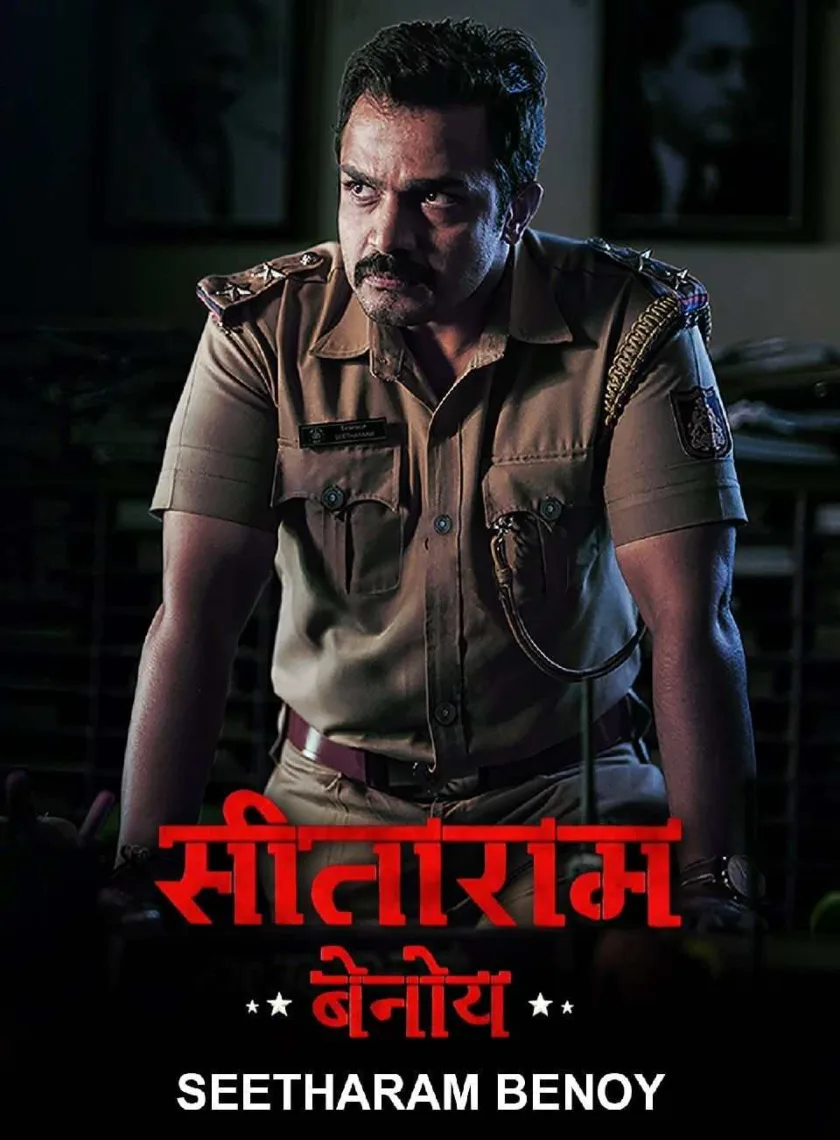 Seetharaam Benoy (2022) New South Hindi Dubbed Full Movie HD ESub poster