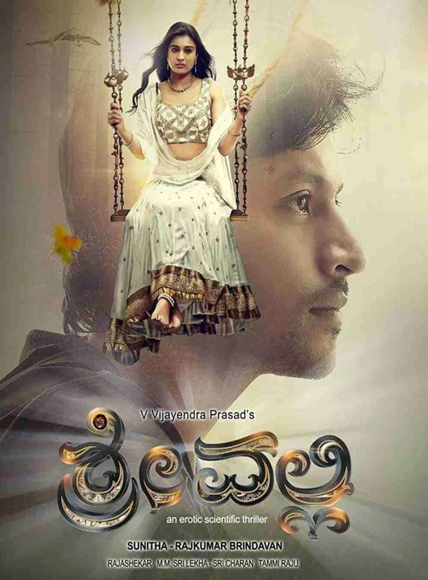 Srivalli (2021) New South Hindi Full Movie HDTv poster