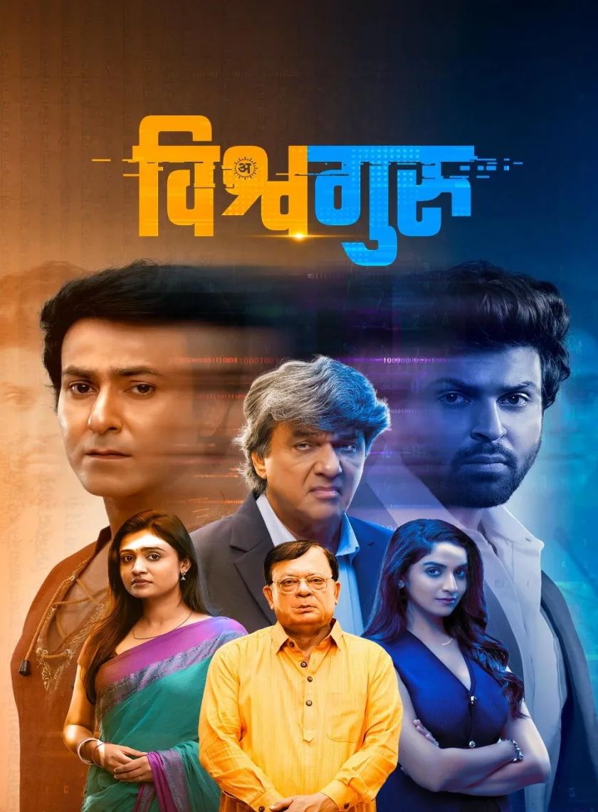 Vishwaguru (2025) Bollywood Hindi Movie HD ESub poster